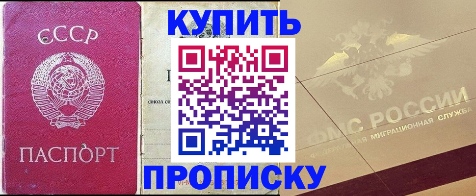 прописка для школы в Батайске