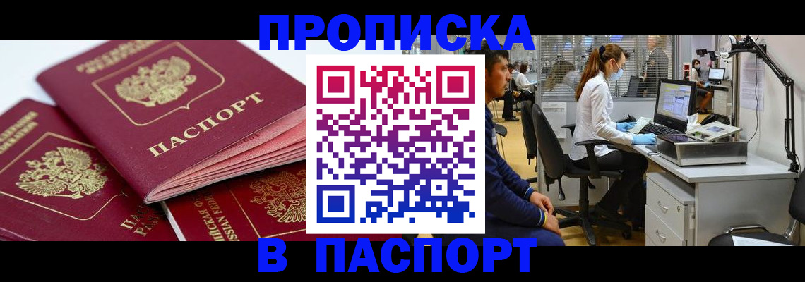 где прописаться в Батайске