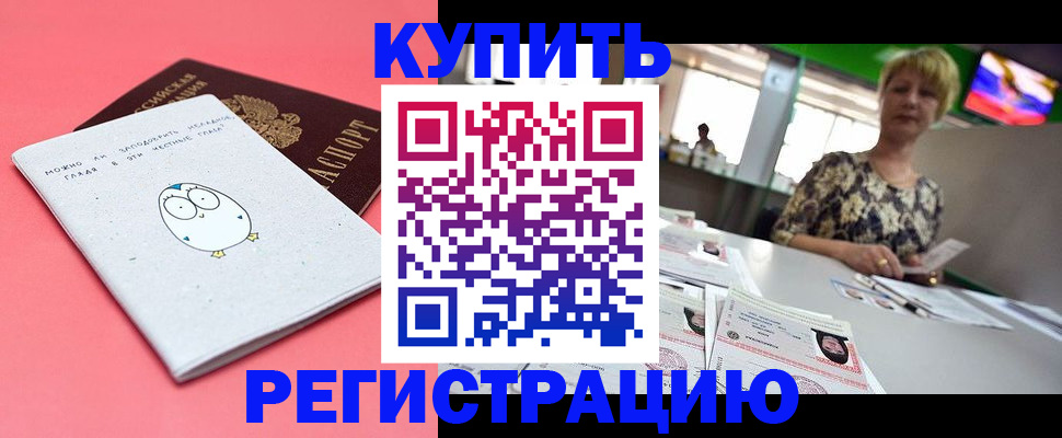 прописка для школы в Батайске