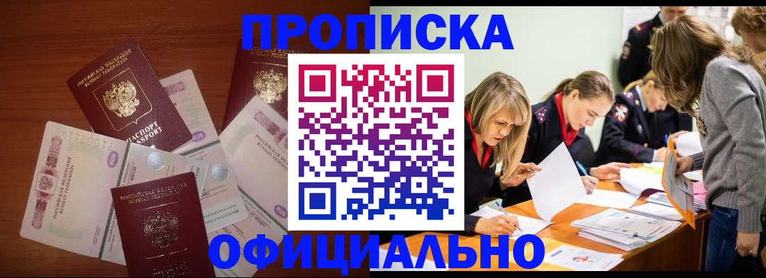 где прописаться в Батайске